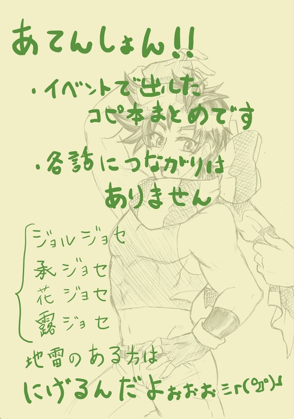【腐向け】ジョセフが可愛いのが悪い!【ジョセフ総受け】