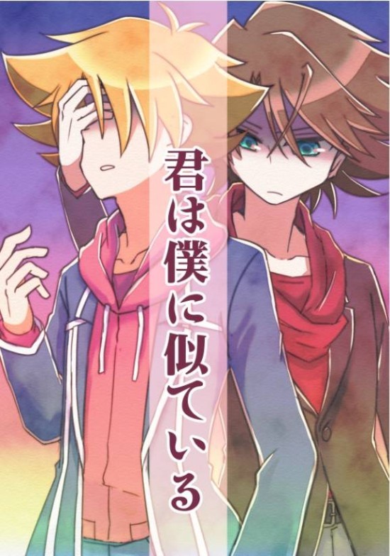 [櫂三和]君は僕に似ている