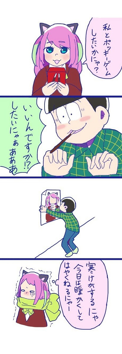 にゃーちゃん！！ポッキー！
