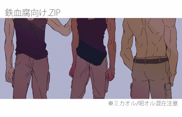 鉄血つめ