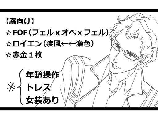 【腐】ろぐ
