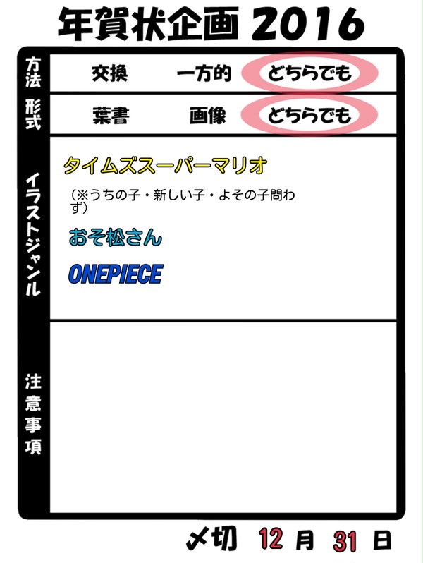 年賀状企画2016