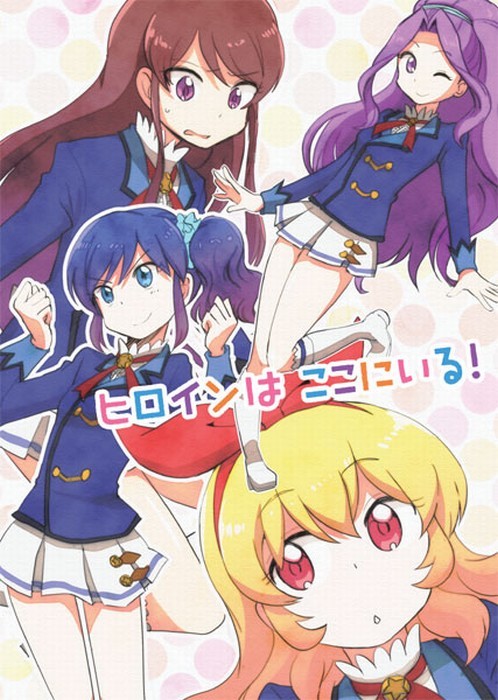 [web再録]ヒロインはここにいる！