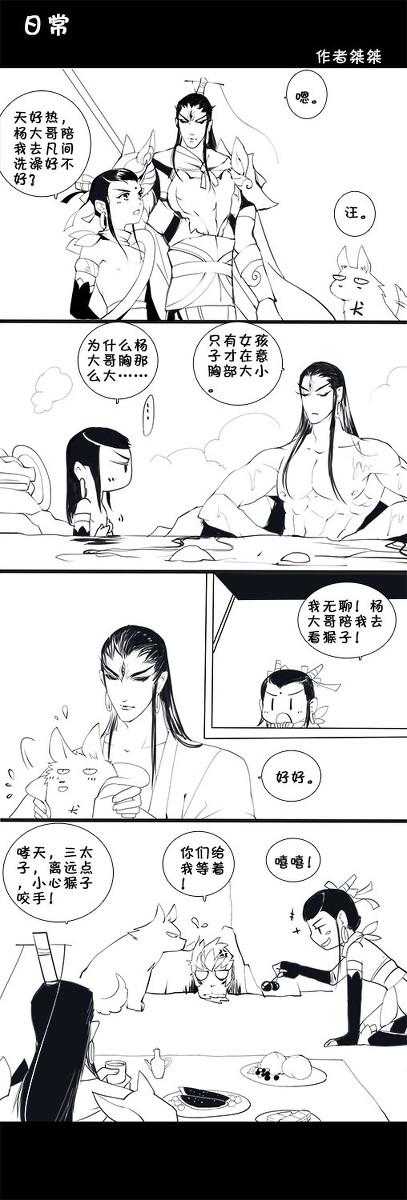 天庭三霸的日常生活1