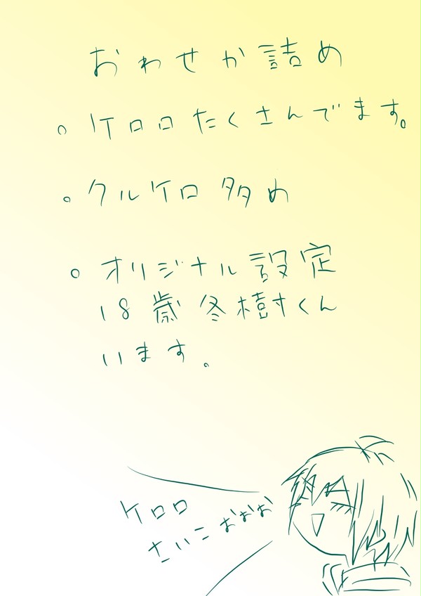 おわせか詰め詰め