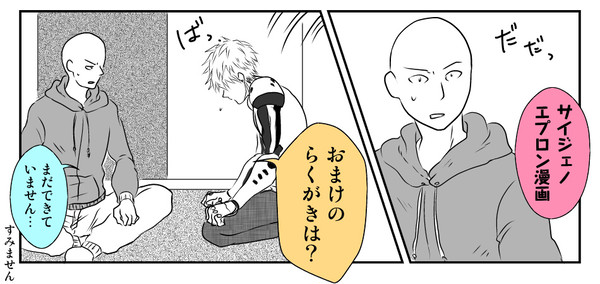 【サイジェノ】エプロン漫画