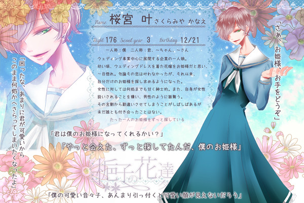 【花舞】桜宮 叶【名簿】