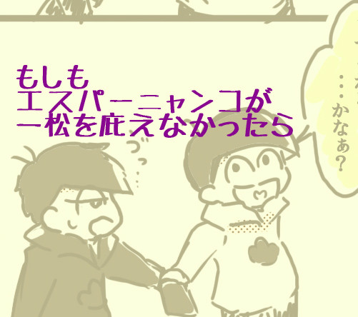 気持ち薬と数字松