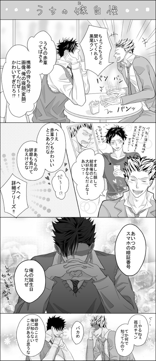 【黒研】小ネタログ