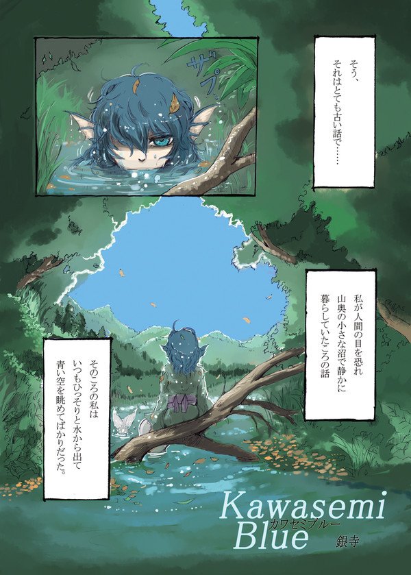 カワセミブルー