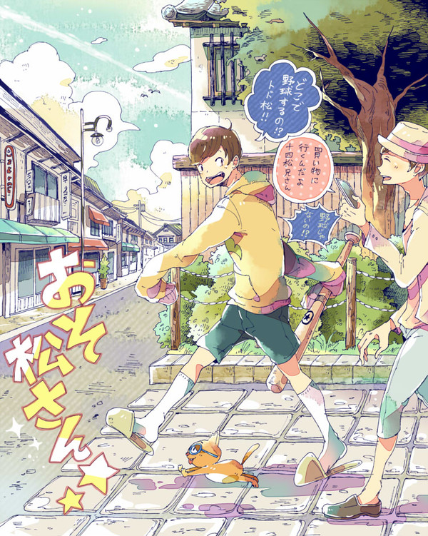 おそ松さんまとめ!