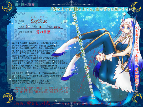 【海陸】スカイブルー【姫】