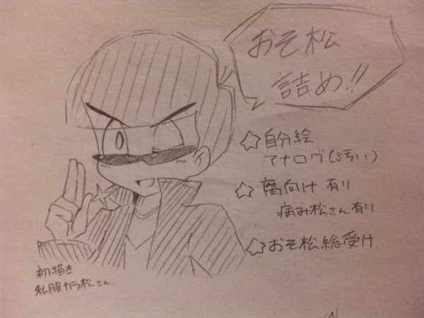 おそ松詰め３(やっぱり長男受け)