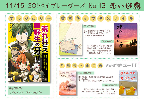 11/15【ベイオンリー2015】お品書き