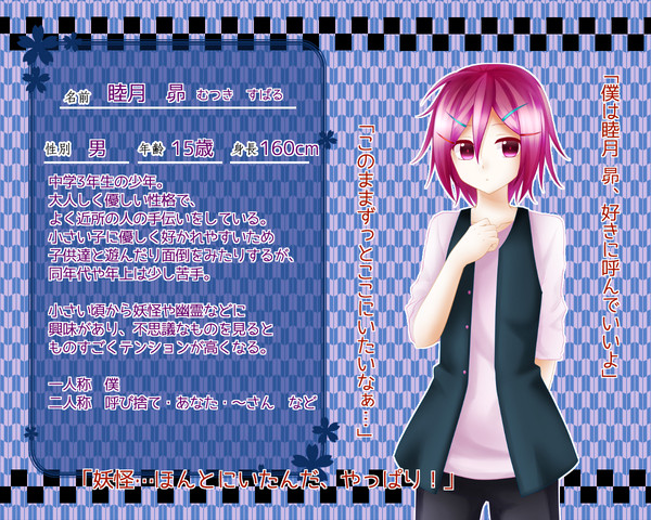 【裏物語】睦月　昴【人】