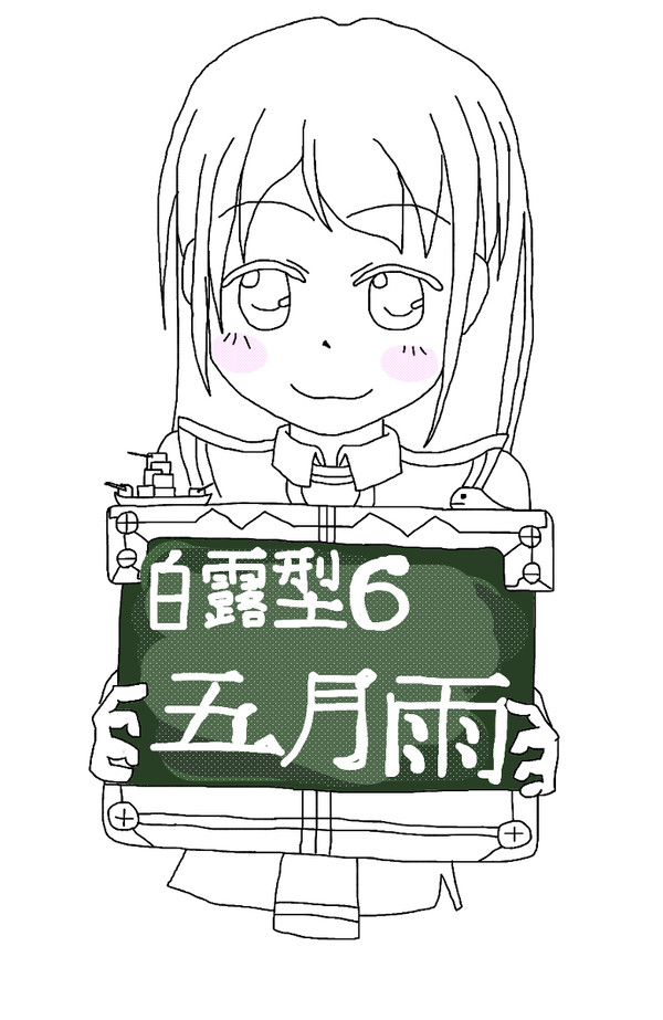 ご・・ごがつあめ?