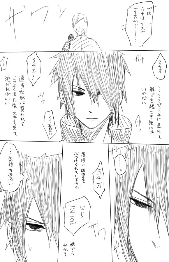 オークションスケ