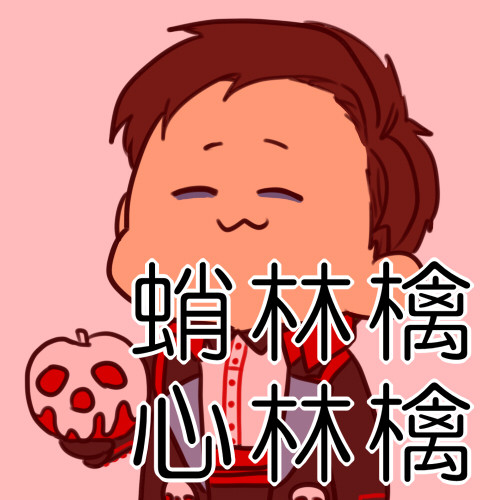 手下詰め
