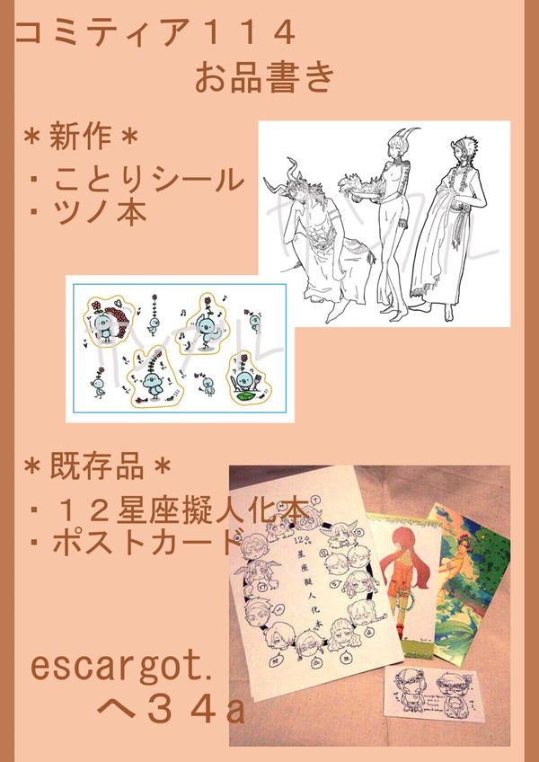 コミティア114お品書き