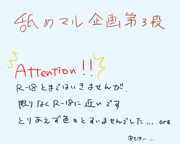 【舐めマル企画】華氏九十九.五度
