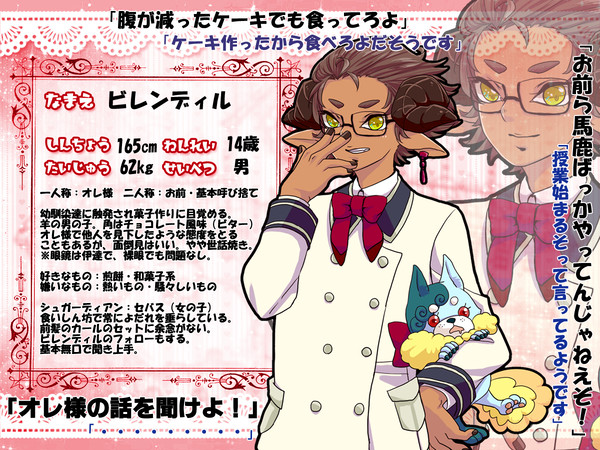 【STAA】ビレンディル【名簿】