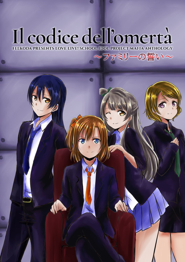 マフィア合同サンプル Il codice dell’omertà