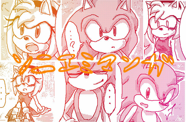 ソニエミ漫画