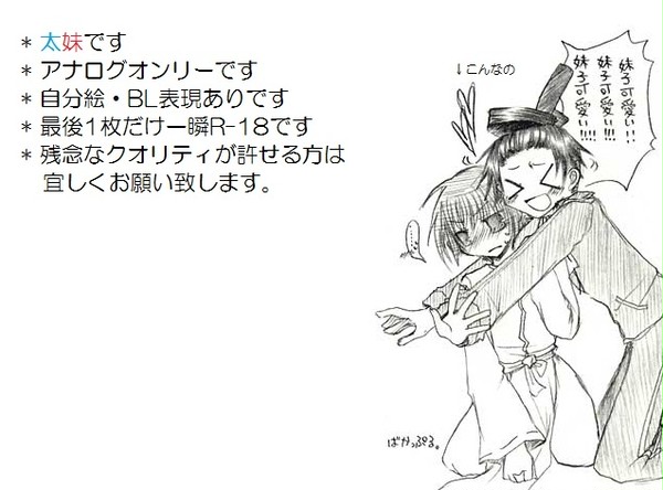 【太妹】いちゃいちゃしたい摂政と色々気にする冠位五位
