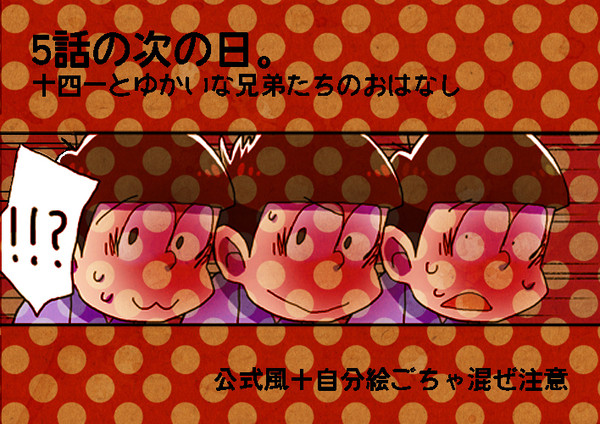 【腐】5話の次の日。【十四一】