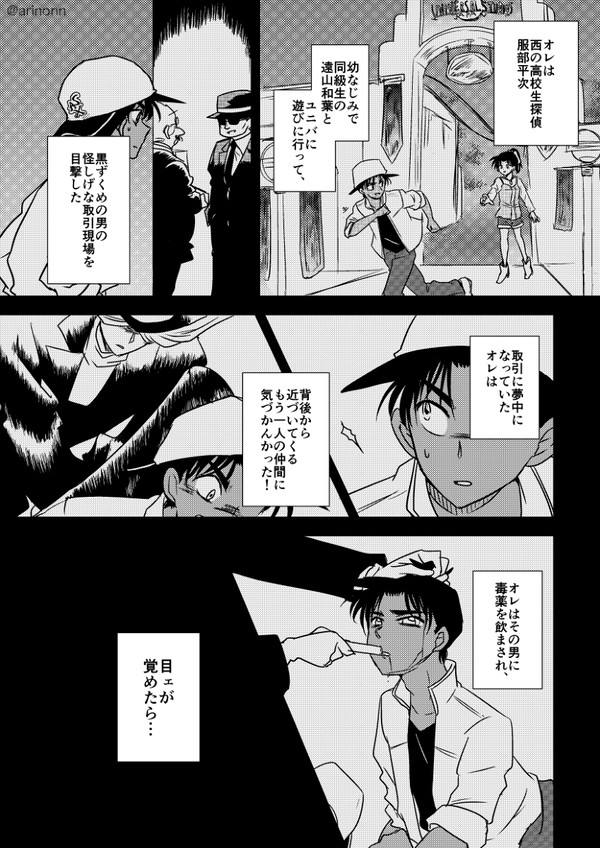 【平和】オレは西の高校生探偵、服部平次