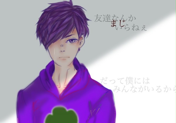 友松なんかまじ要ら松！！！