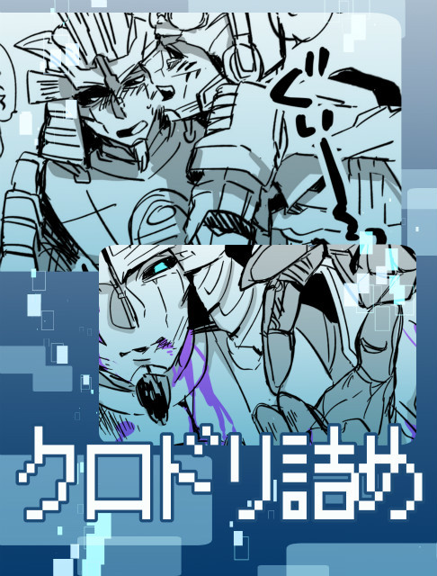 クロドリ詰め