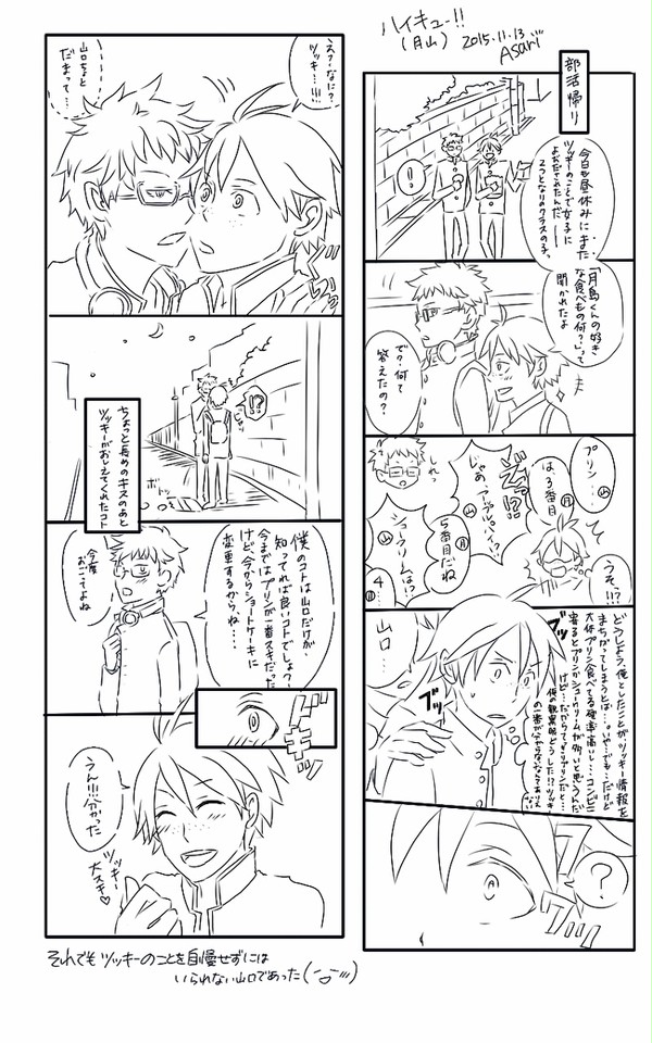 ハイキュー!! 月山 黒研