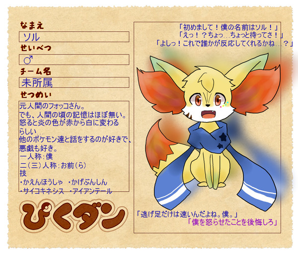 【ぴくダン】　　ソル　【参加】