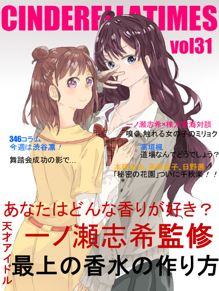 シンデレラをちょこっと