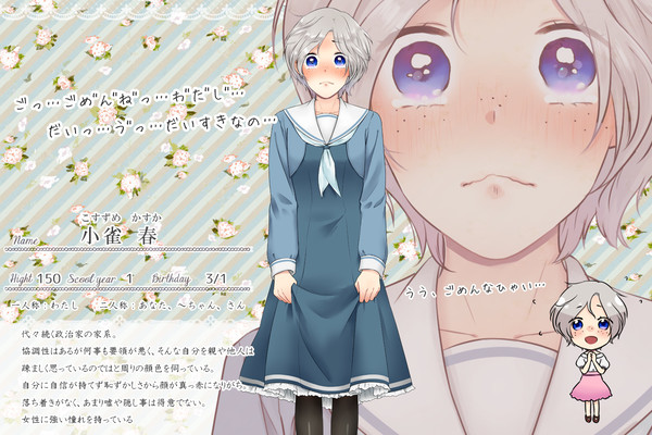 【花舞】小雀 春【名簿】