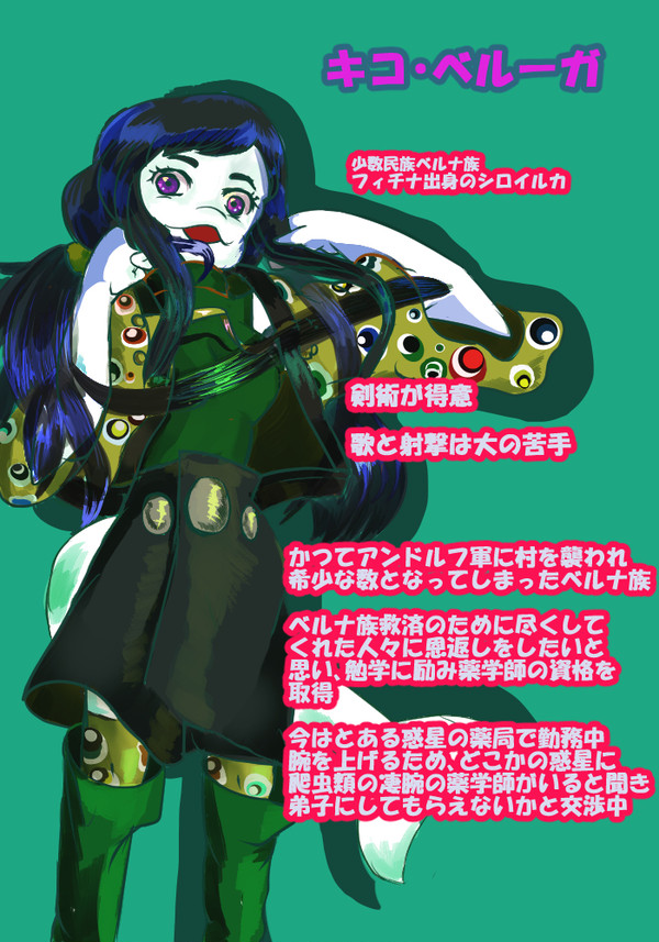 キコ・ベルーガ 【再投稿】