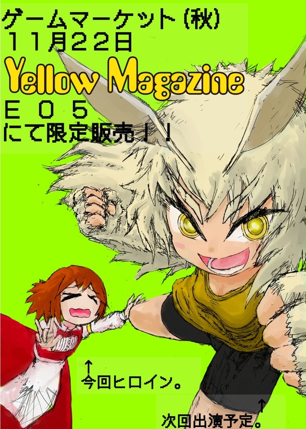 YellowMagazine告知絵その弐!