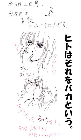 ちゅう。🌒 妄想。