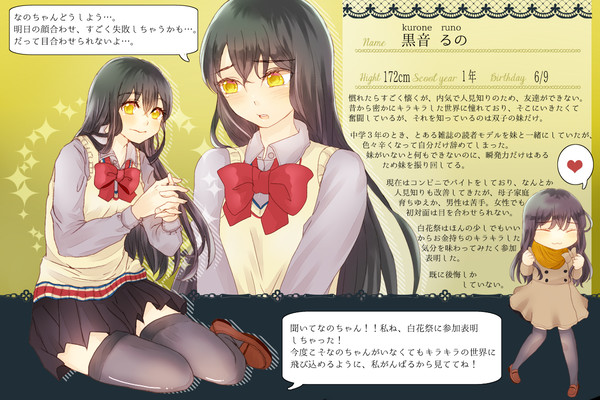 【花舞】黒音 るの