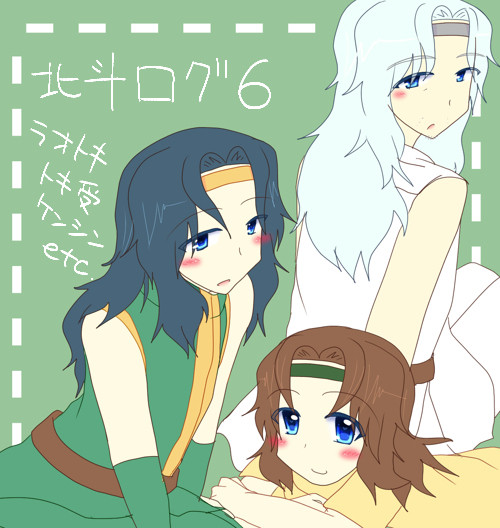 【腐】北斗ログ６