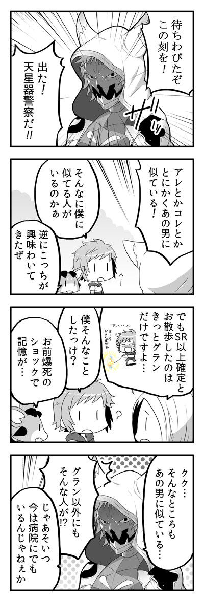 シスの4コマ+ミスラ