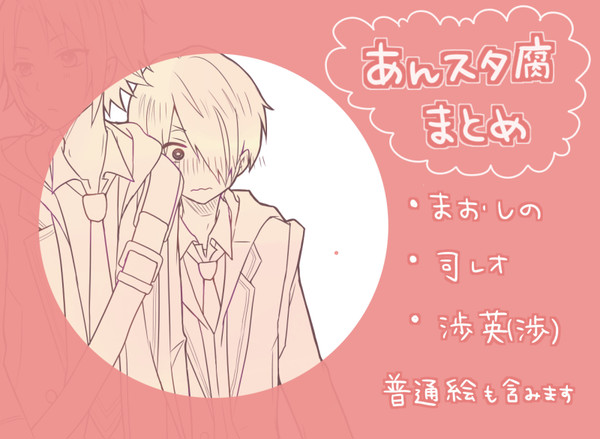 あんスタ３【腐向け】