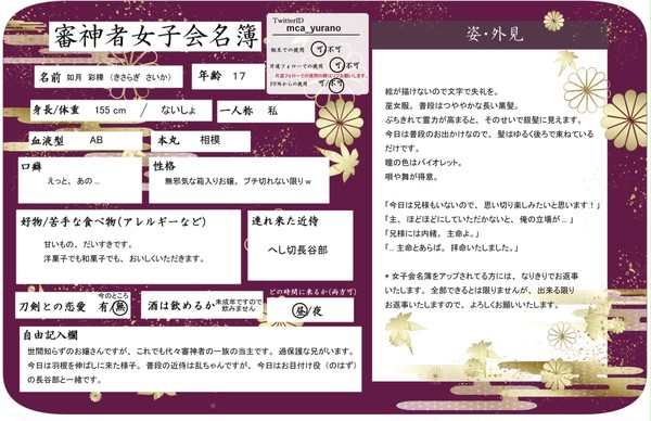 審神者会名簿