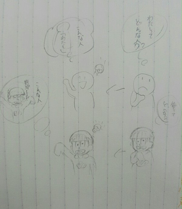 十四松(学校の授業)