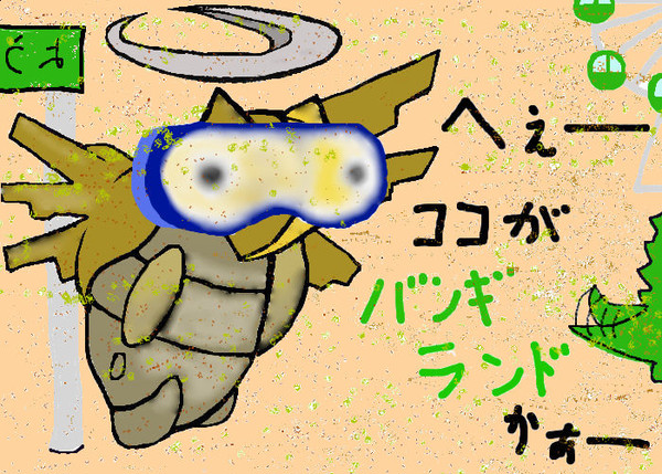 ～ バンギランド へ ようこそ ～