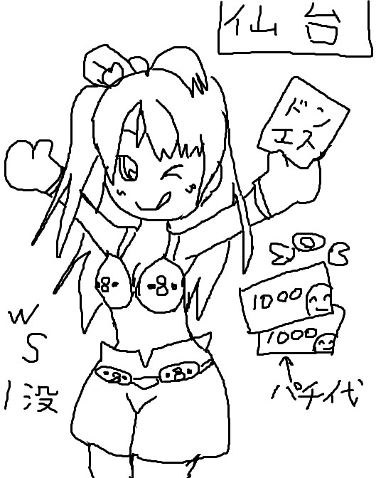 せんだい　に　いった
