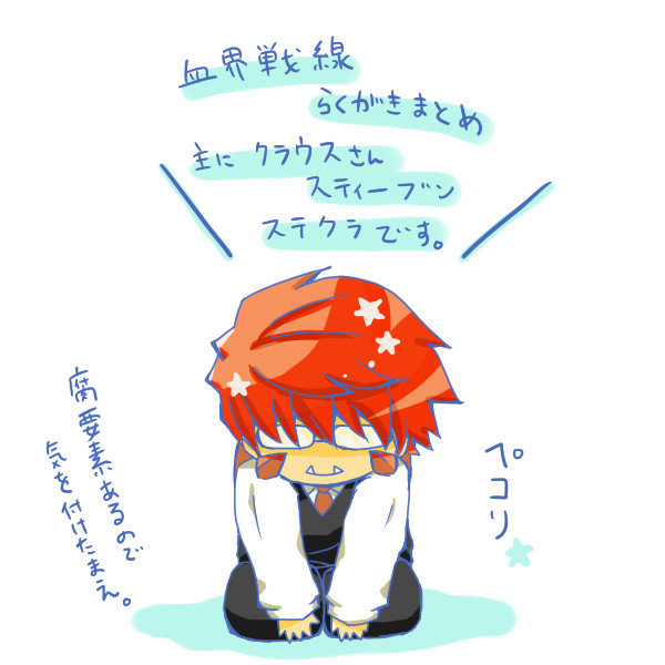 血界まとめ