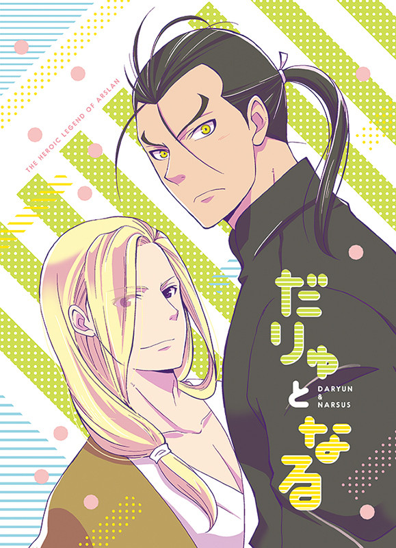 [遥かなる王都Ⅱ]　新刊かもしれない…