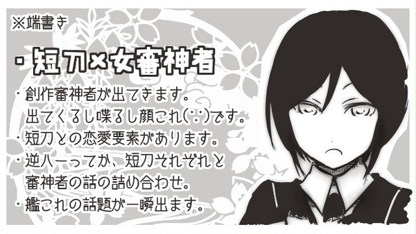 【刀剣乱夢】 秋と短刀と審神者